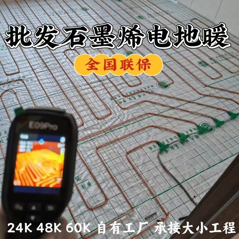 镶黄旗 石墨烯电地暖公司哪家好？合理报价深度解析